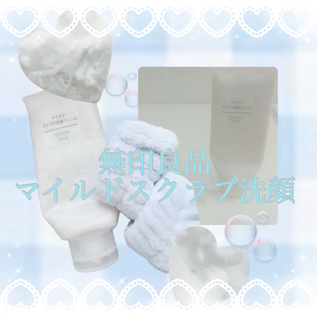 マイルドスクラブ洗顔フォーム/無印良品/スクラブ・ゴマージュを使ったクチコミ(1枚目)