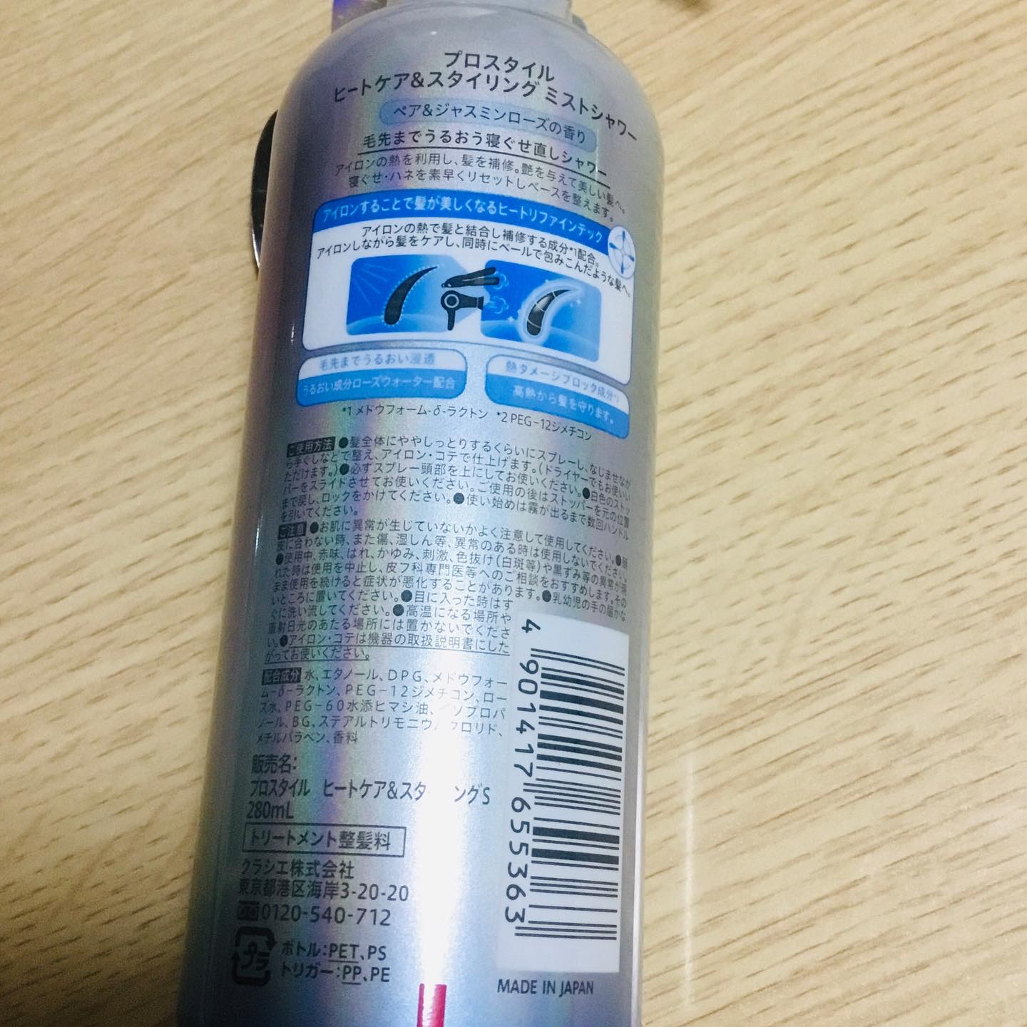 ヒートケア＆スタイリング　ミストシャワー/プロスタイル/プレスタイリング・寝ぐせ直しを使ったクチコミ（3枚目）