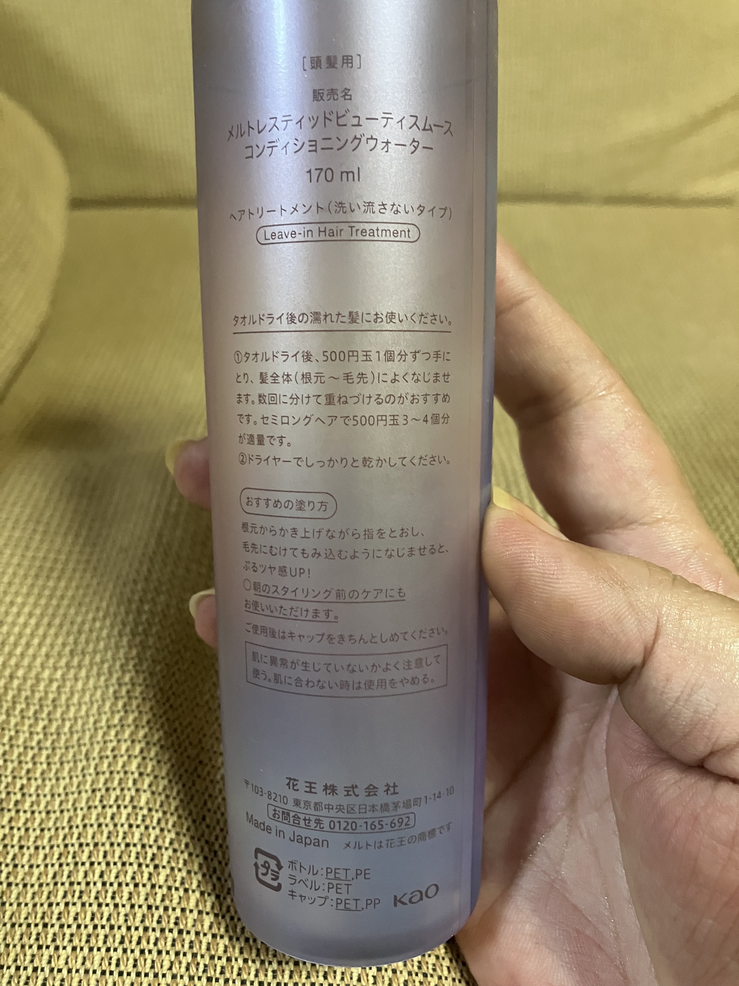 スムース コンディショニング ウォーター/melt/アウトバストリートメントを使ったクチコミ（3枚目）