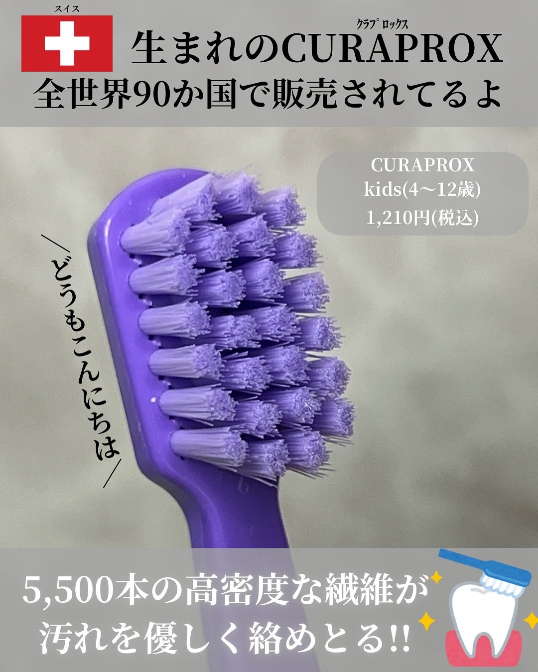 CURAPROX Kids/CURAPROX/歯ブラシを使ったクチコミ(2枚目)