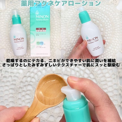 ミノン アミノモイスト 薬用アクネケア ミルク/ミノン/乳液を使ったクチコミ(2枚目)