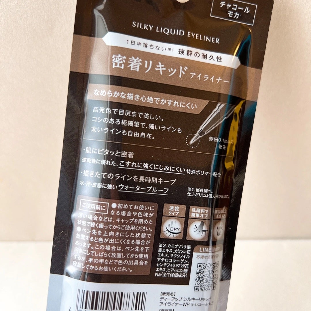 シルキーリキッドアイライナーWP/D-UP/リキッドアイライナーを使ったクチコミ(2枚目)