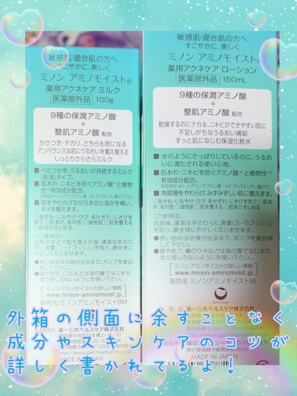 ミノン アミノモイスト 薬用アクネケア ミルク/ミノン/乳液を使ったクチコミ(2枚目)