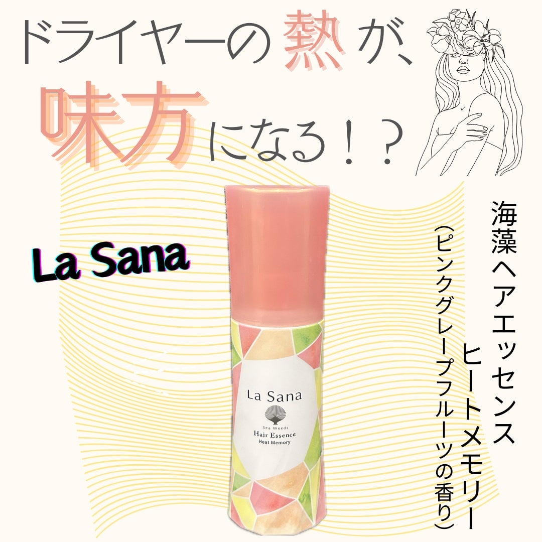 ラサーナ 海藻 ヘア エッセンス ヒートメモリー ピンクグレープフルーツの香り/ラサーナ/ヘアオイルを使ったクチコミ(1枚目)