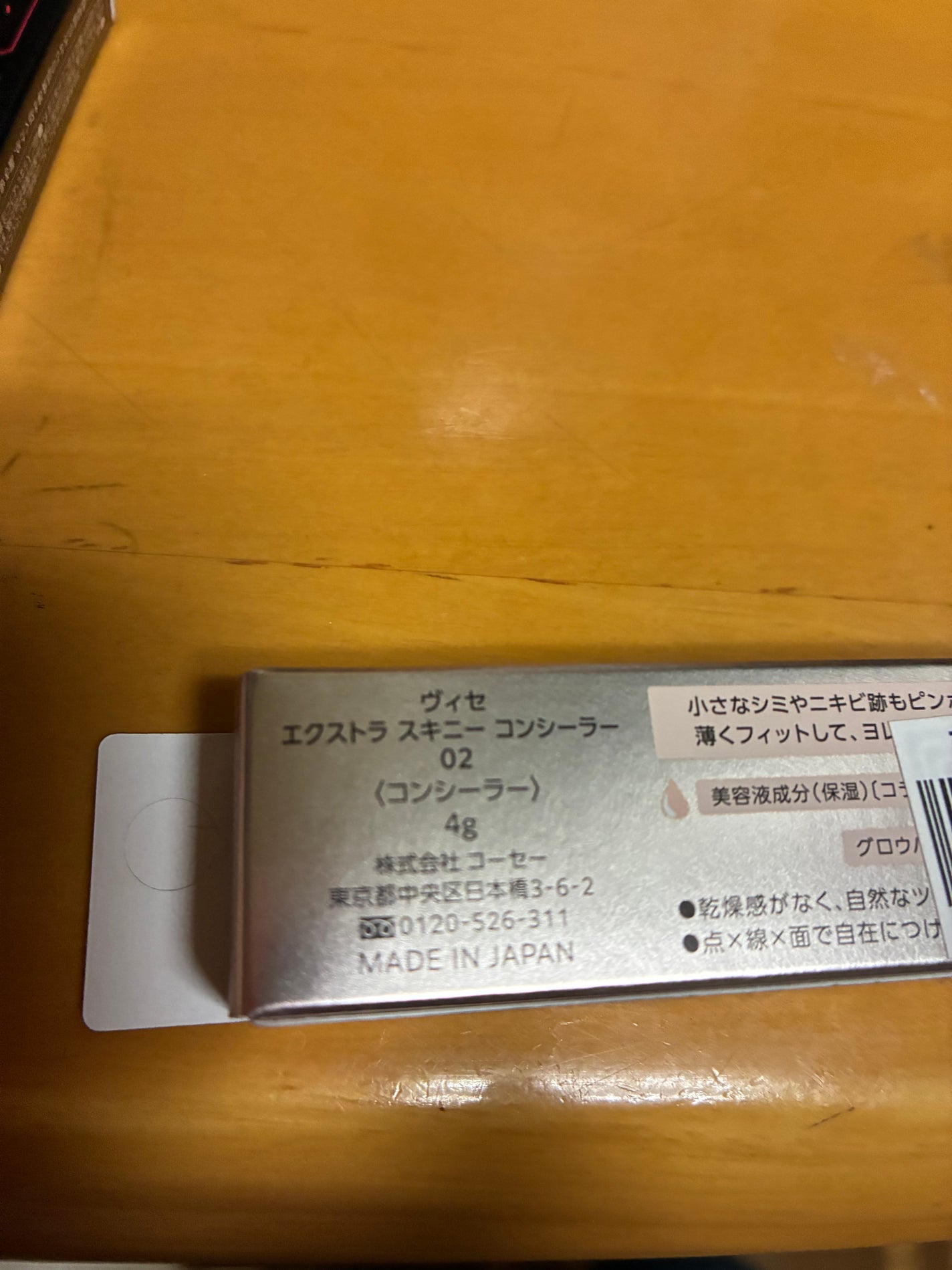 エクストラ スキニー コンシーラー/Visée/リキッドコンシーラーを使ったクチコミ(2枚目)