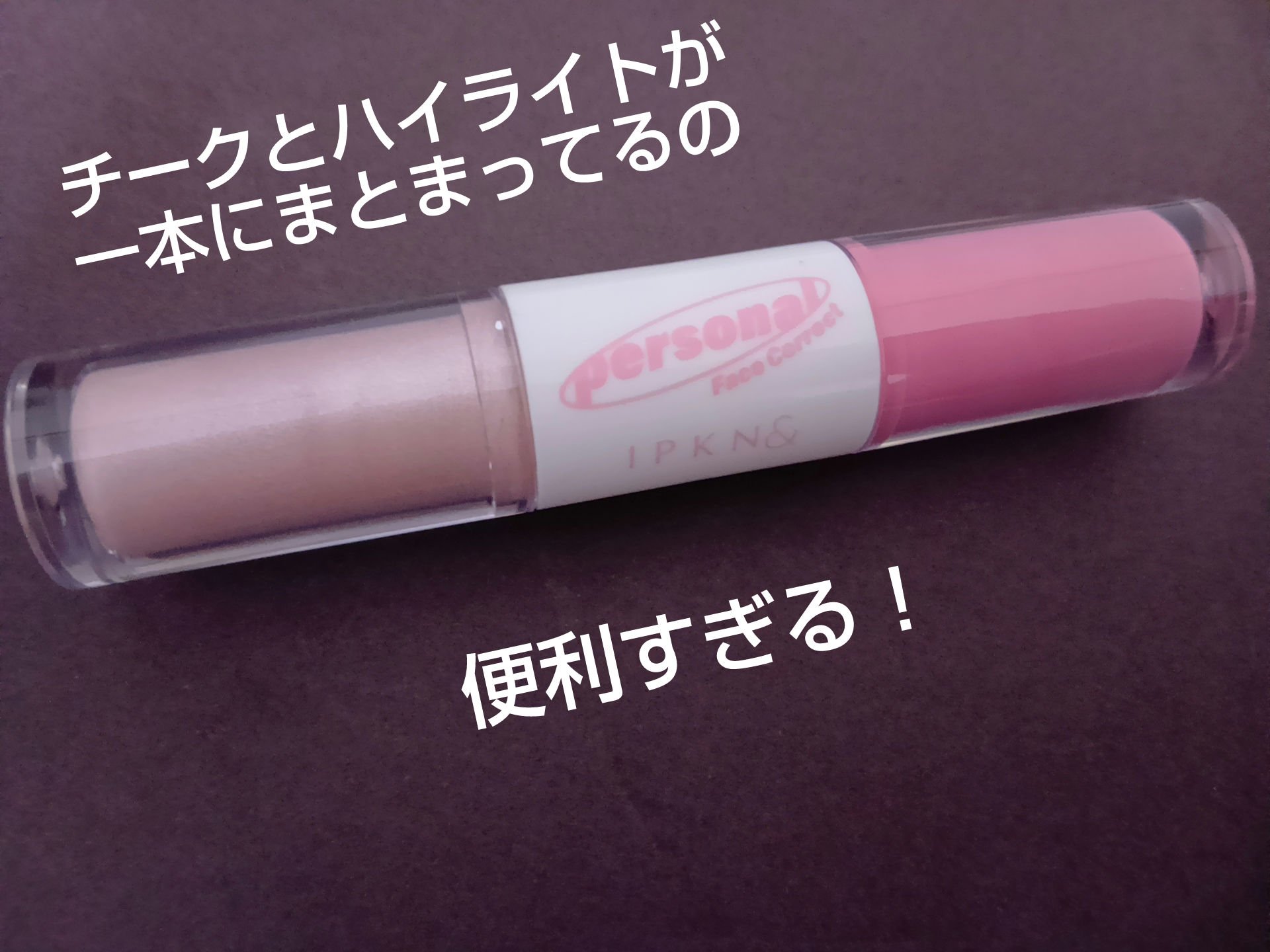 IPKN& Personal Tone Cheek Lighter Duo/IPKN&/ジェル・クリームチークを使ったクチコミ（1枚目）