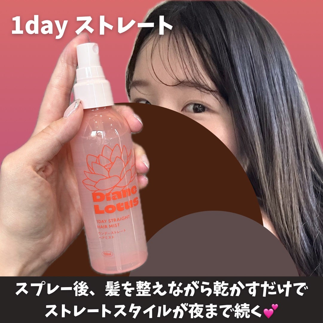 ロータス ワンデーストレート ヘアミスト ティー&シトラスの香り/ダイアン/ヘアミストを使ったクチコミ(1枚目)