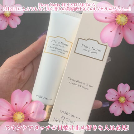フローラノーティス ジルスチュアート チェリーブロッサム コンフォートUVセラム/Flora Notis JILL STUART/日焼け止めジェルを使ったクチコミ(2枚目)