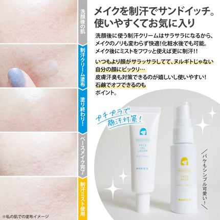 薬用制汗フェイスミスト/NAKICO/デオドラント・制汗剤を使ったクチコミ(4枚目)