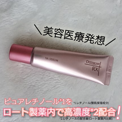 ダーマセプトRX VAセラム/ダーマセプトRX/美容液を使ったクチコミ(1枚目)