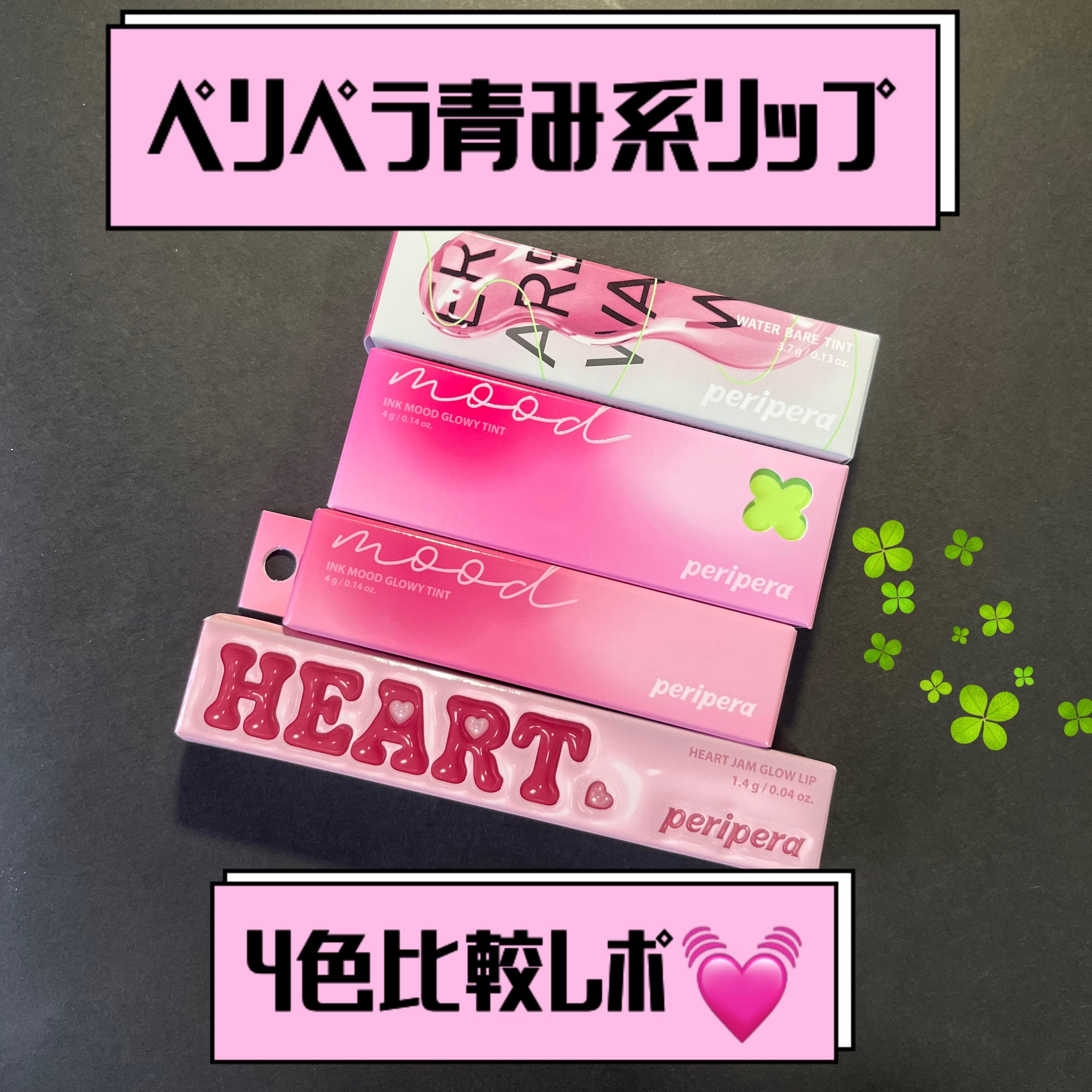 ペリペラ インク ムード グロイ ティント/PERIPERA/リップティントを使ったクチコミ（1枚目）