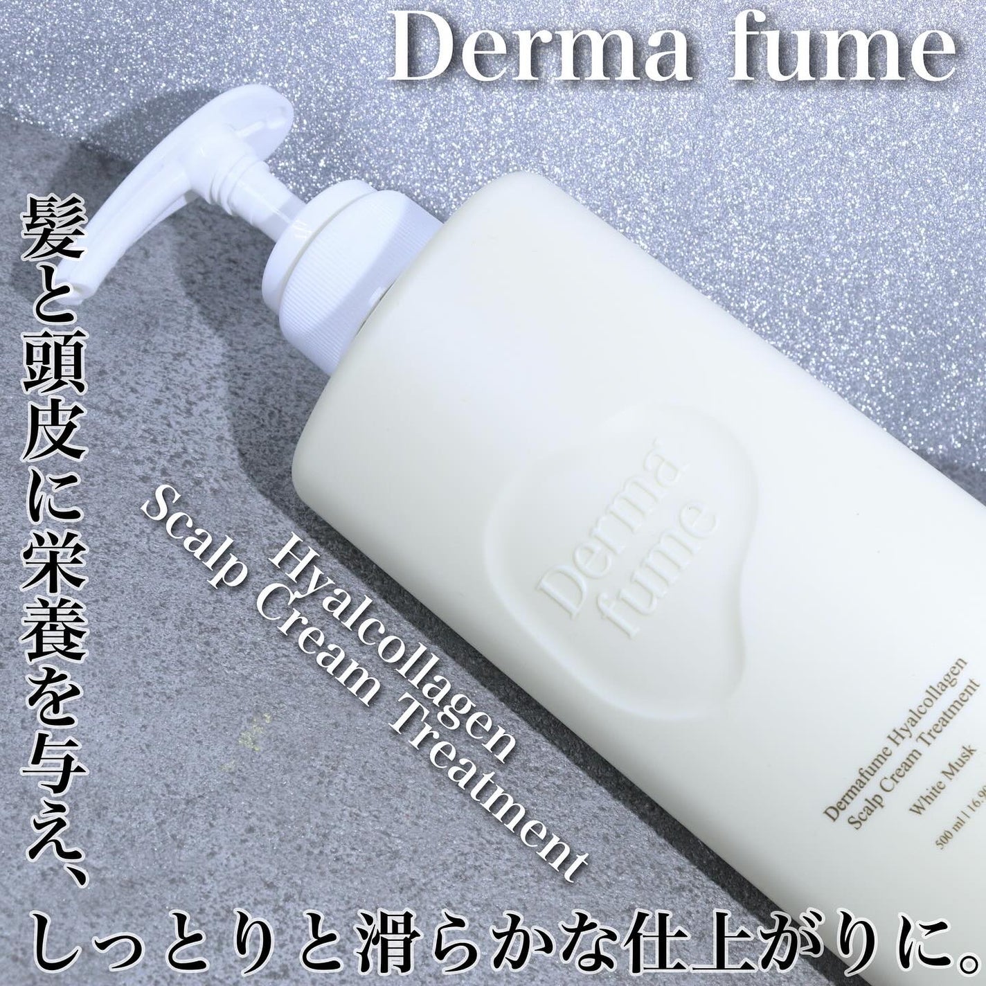 ヒアルコラーゲンスカルプケアトリートメント/ダーマファーム/洗い流すヘアトリートメントを使ったクチコミ(1枚目)