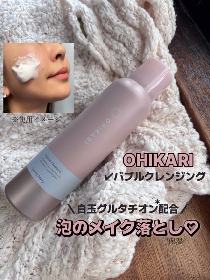 バブルクレンジング スワンキーピオニー/OHIKARI/クレンジングクリームを使ったクチコミ(1枚目)