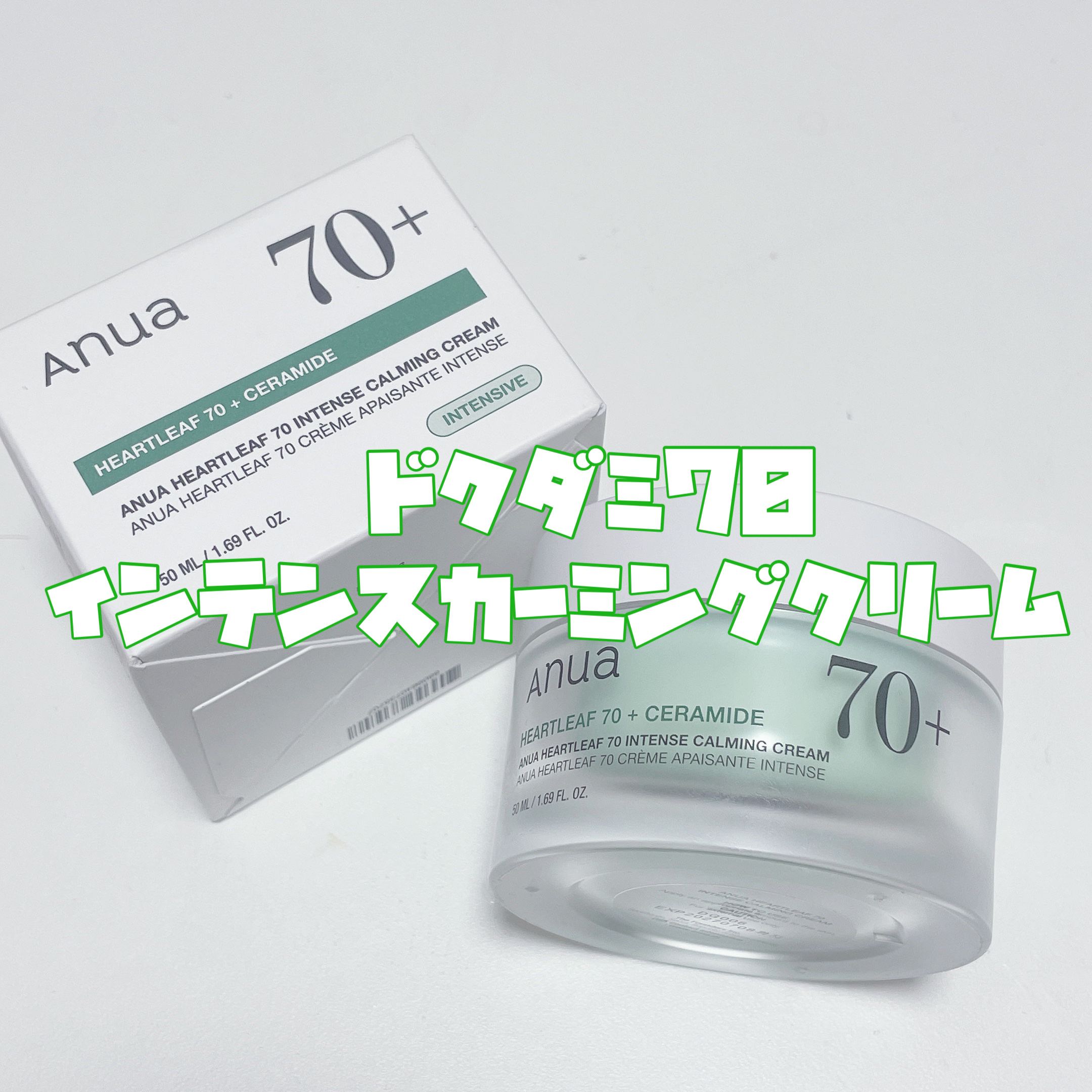 ドクダミ 70 インテンスカーミングクリーム/Anua/フェイスクリームを使ったクチコミ（2枚目）