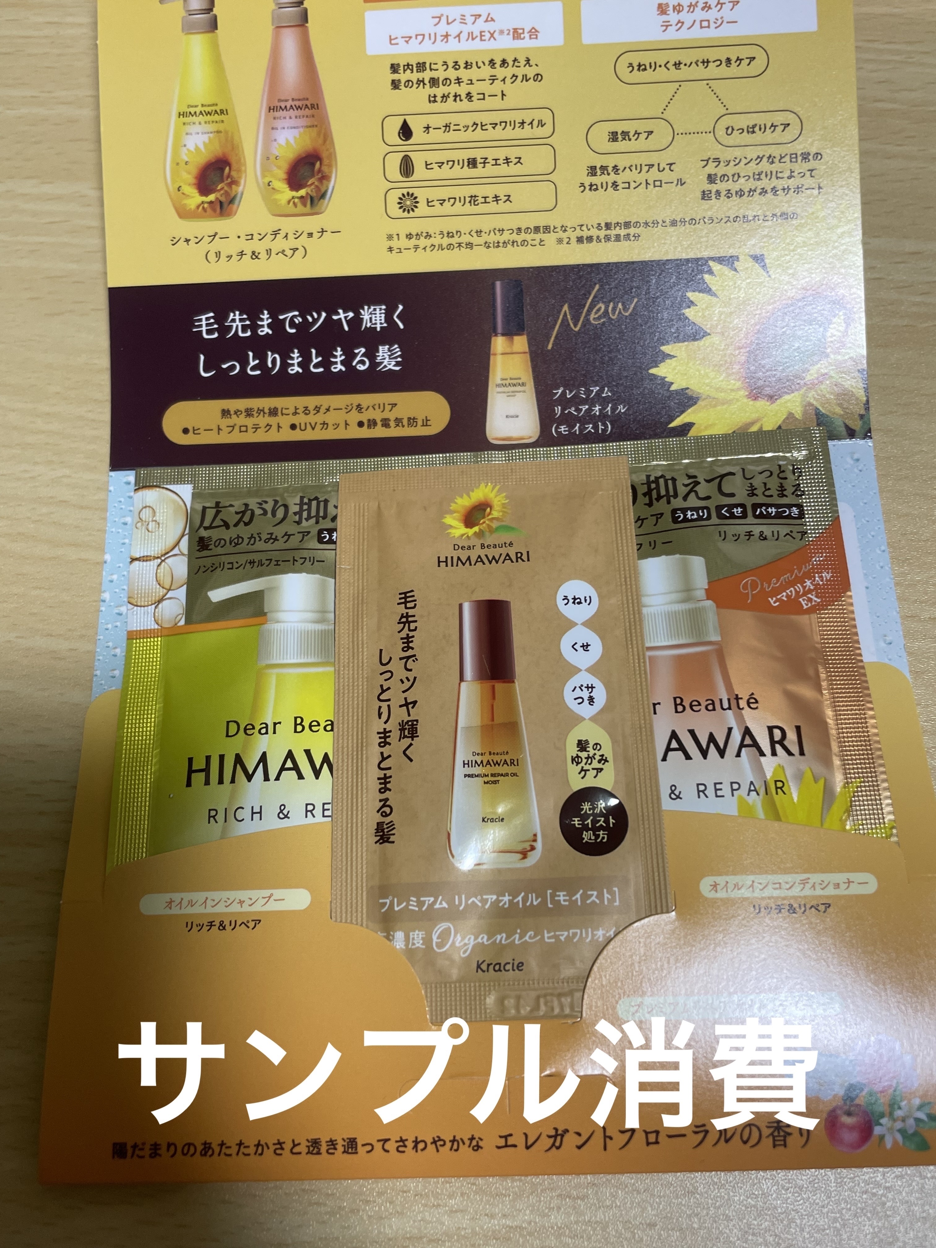 プレミアム　リペアオイル　（モイスト）/ディアボーテ/ヘアオイルを使ったクチコミ（1枚目）