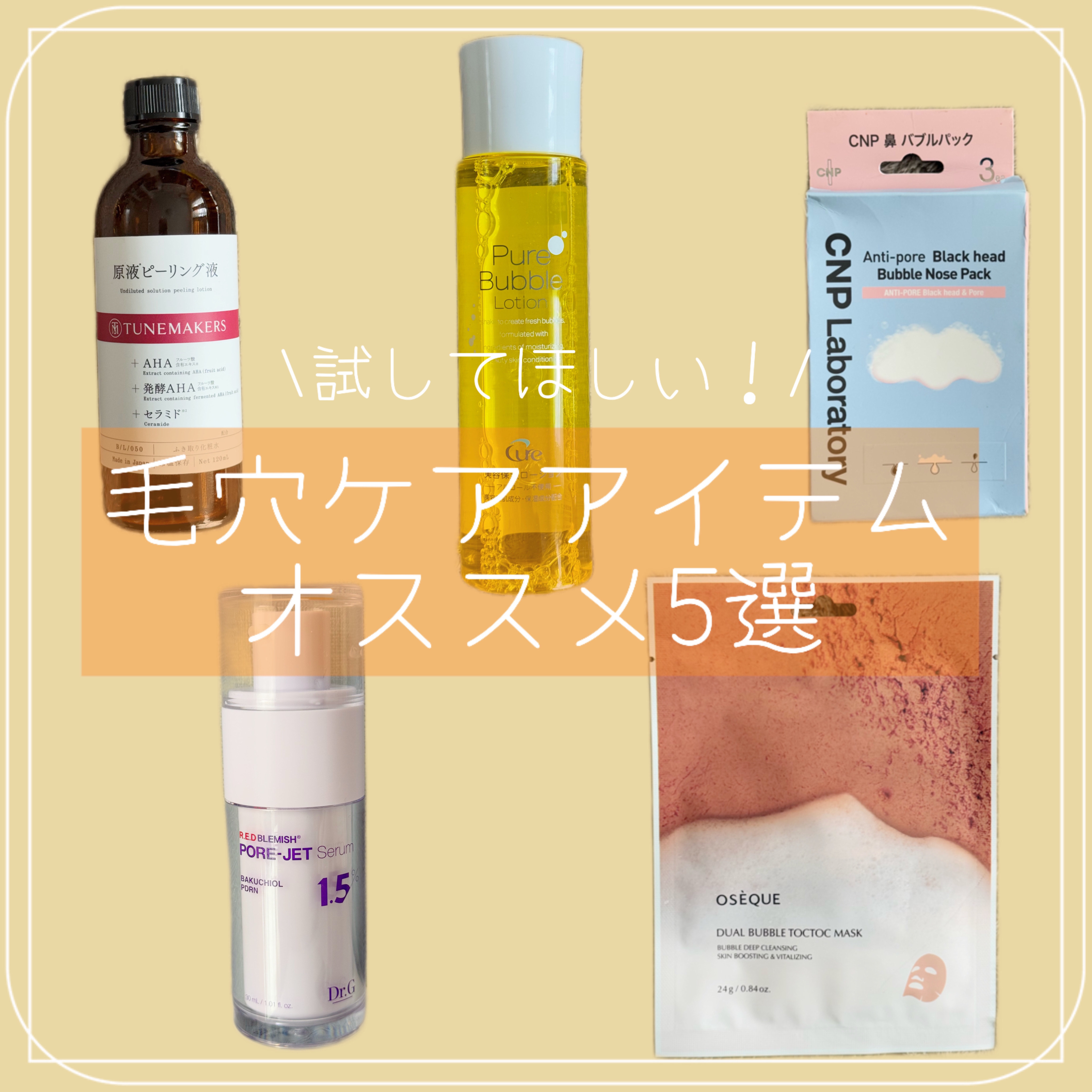 原液ピーリング液/TUNEMAKERS/拭き取り化粧水を使ったクチコミ（1枚目）