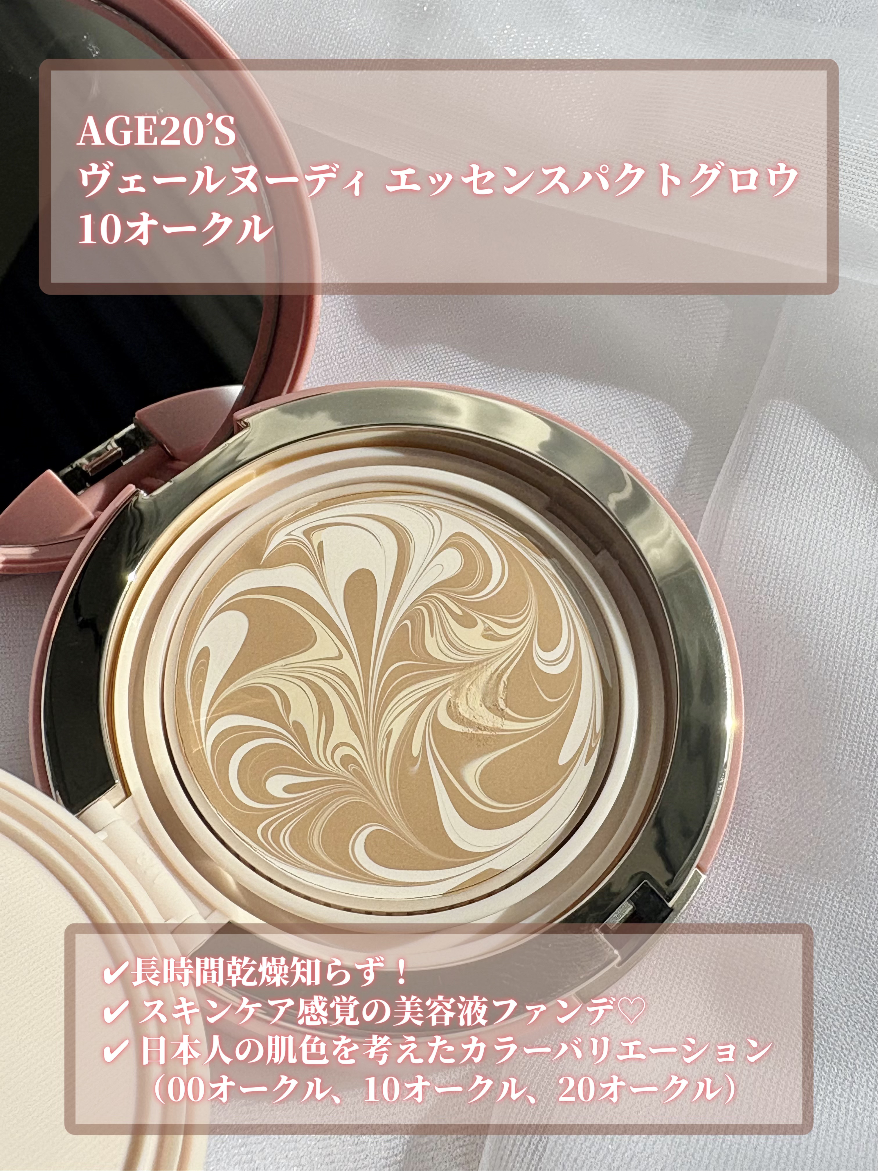 ヴェールヌーディ エッセンスパクトグロウ/AGE20’s/クリーム・エマルジョンファンデーションを使ったクチコミ（2枚目）