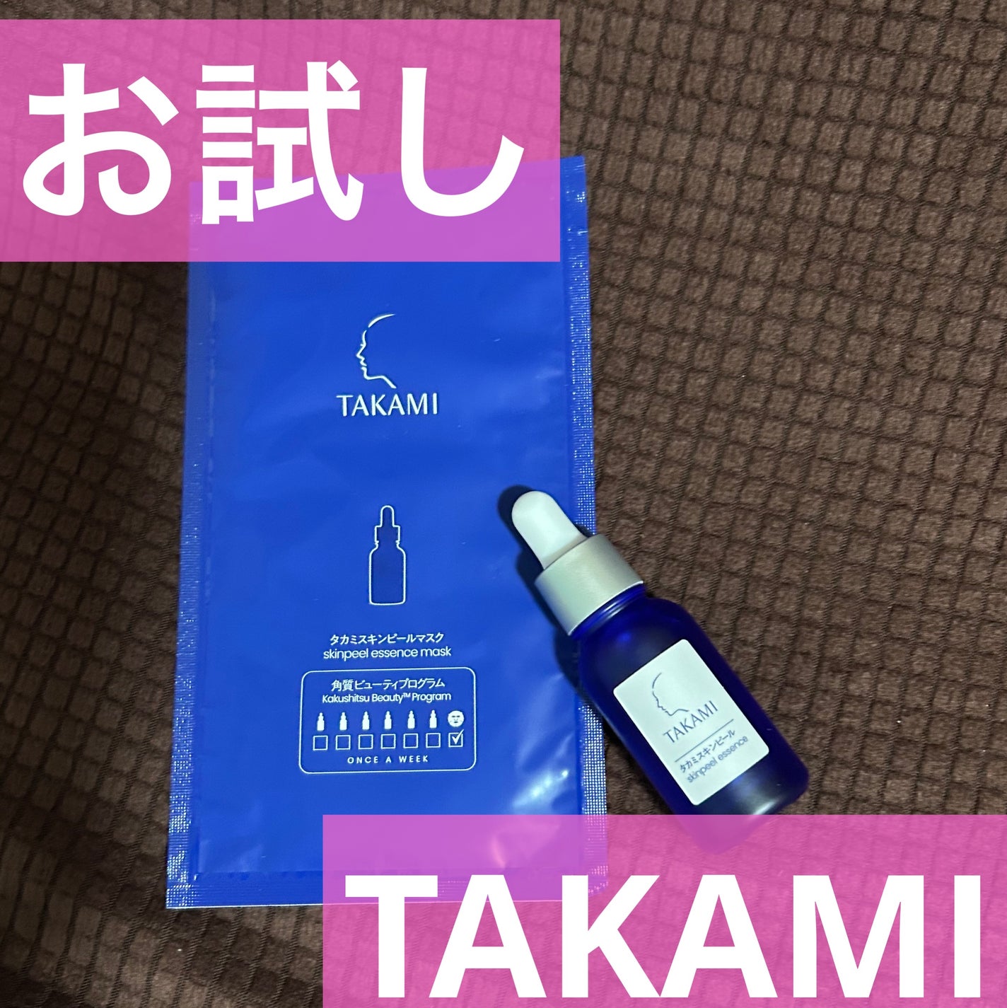 タカミスキンピール/タカミ/ブースター・導入液を使ったクチコミ(1枚目)