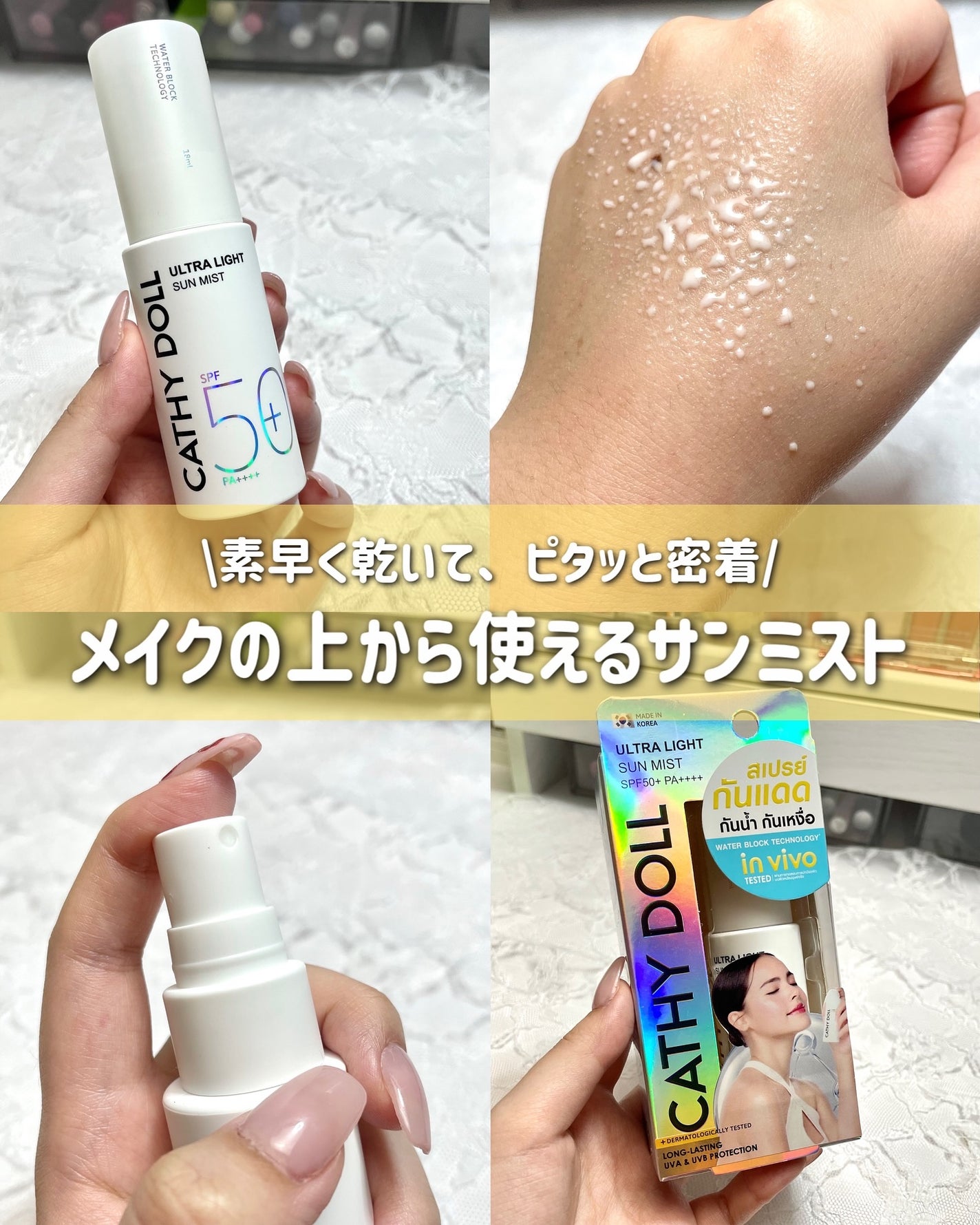 ウルトラライト サンミスト/CathyDoll/日焼け止めミスト・スプレーを使ったクチコミ(1枚目)