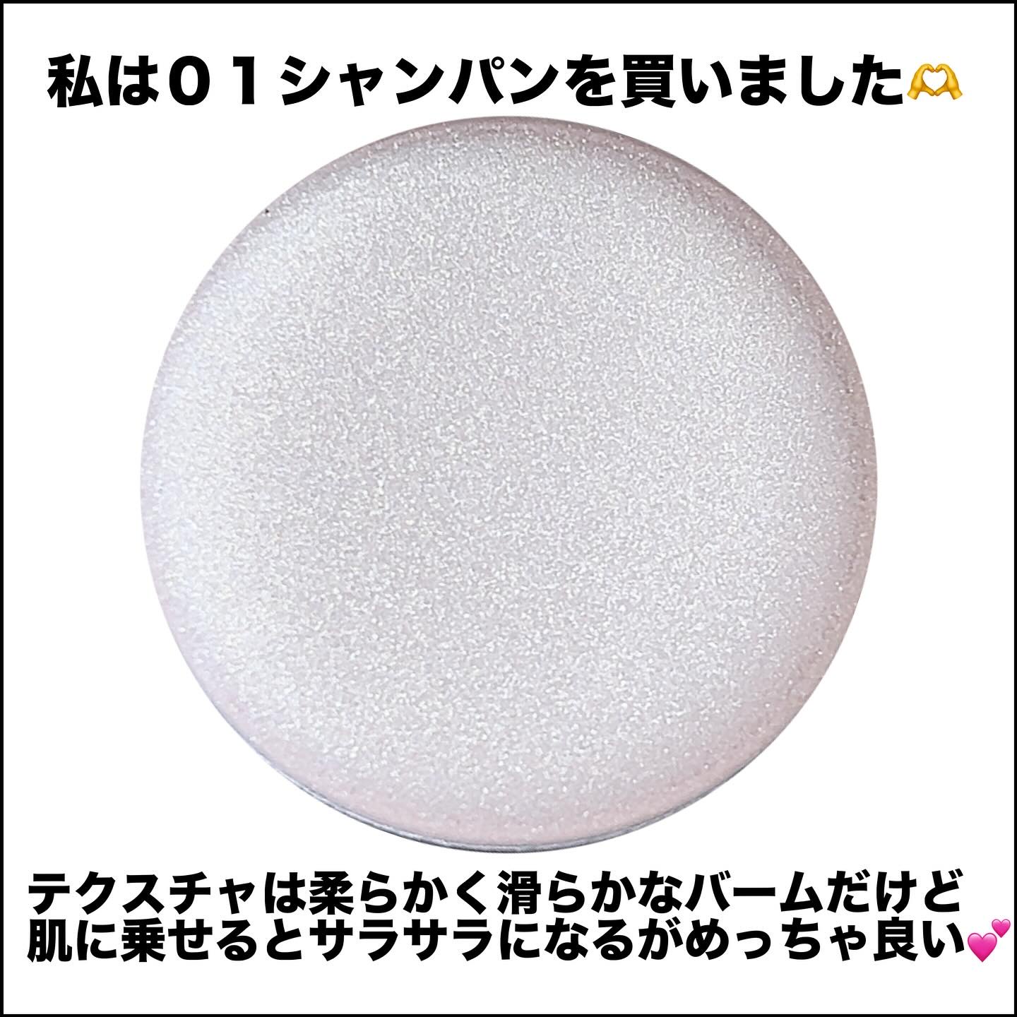 シャインハイライターバーム 01 シャンパン/hana by hince/クリームハイライトを使ったクチコミ（3枚目）