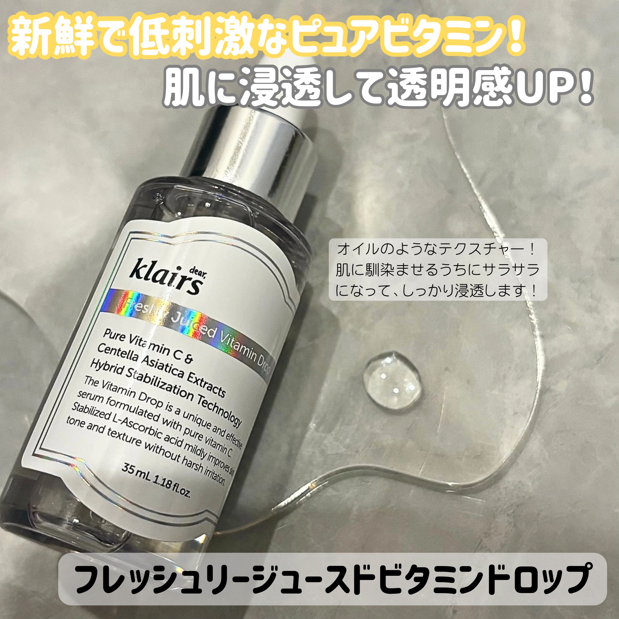 フレッシュリージュースドビタミンドロップ(35ml)/Klairs/美容液を使ったクチコミ（2枚目）