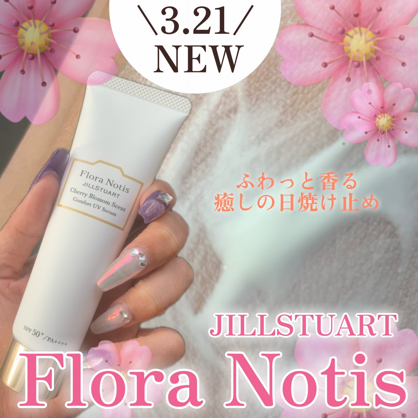 ãããŒã©ããŒãã£ã¹ ãžã«ã¹ãã¥ã¢ãŒã ãã§ãªãŒããããµã ãã³ã³ãã©ãŒãUVã»ã©ã /Flora Notis JILL STUART/æ¥çŒãæ¢ããžã§ã«ã䜿ã£ãã¯ãã³ãïŒ1æç®ïŒ