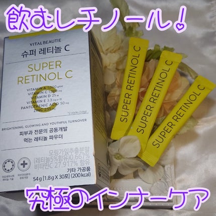 スーパーレチノールC/VITALBEAUTIE/美容サプリメントを使ったクチコミ(2枚目)