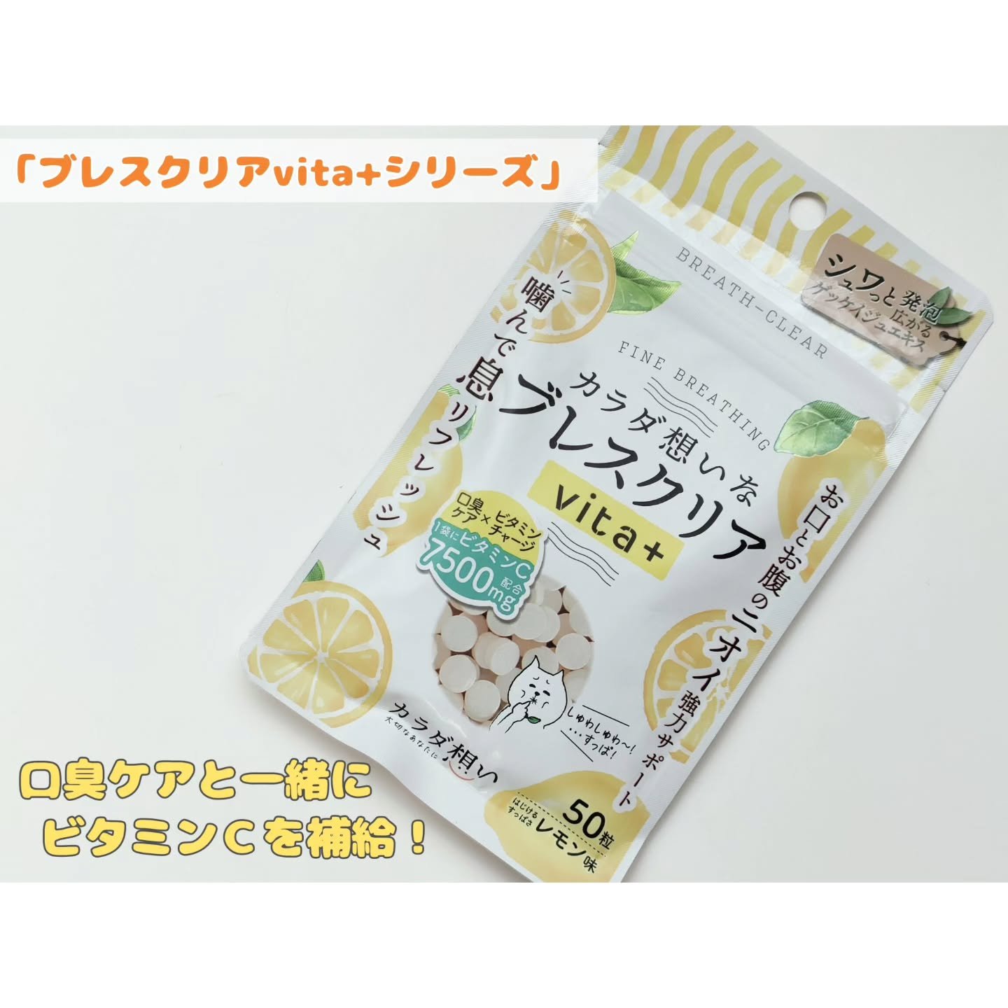 ブレスクリアvita+/カラダ想い/美容サプリメントを使ったクチコミ（1枚目）