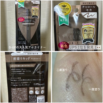 シルキーリキッドアイライナーWP/D-UP/リキッドアイライナーを使ったクチコミ(2枚目)