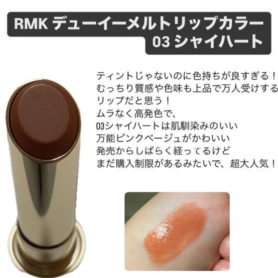 RMK デューイーメルト リップカラー/RMK/口紅を使ったクチコミ(1枚目)