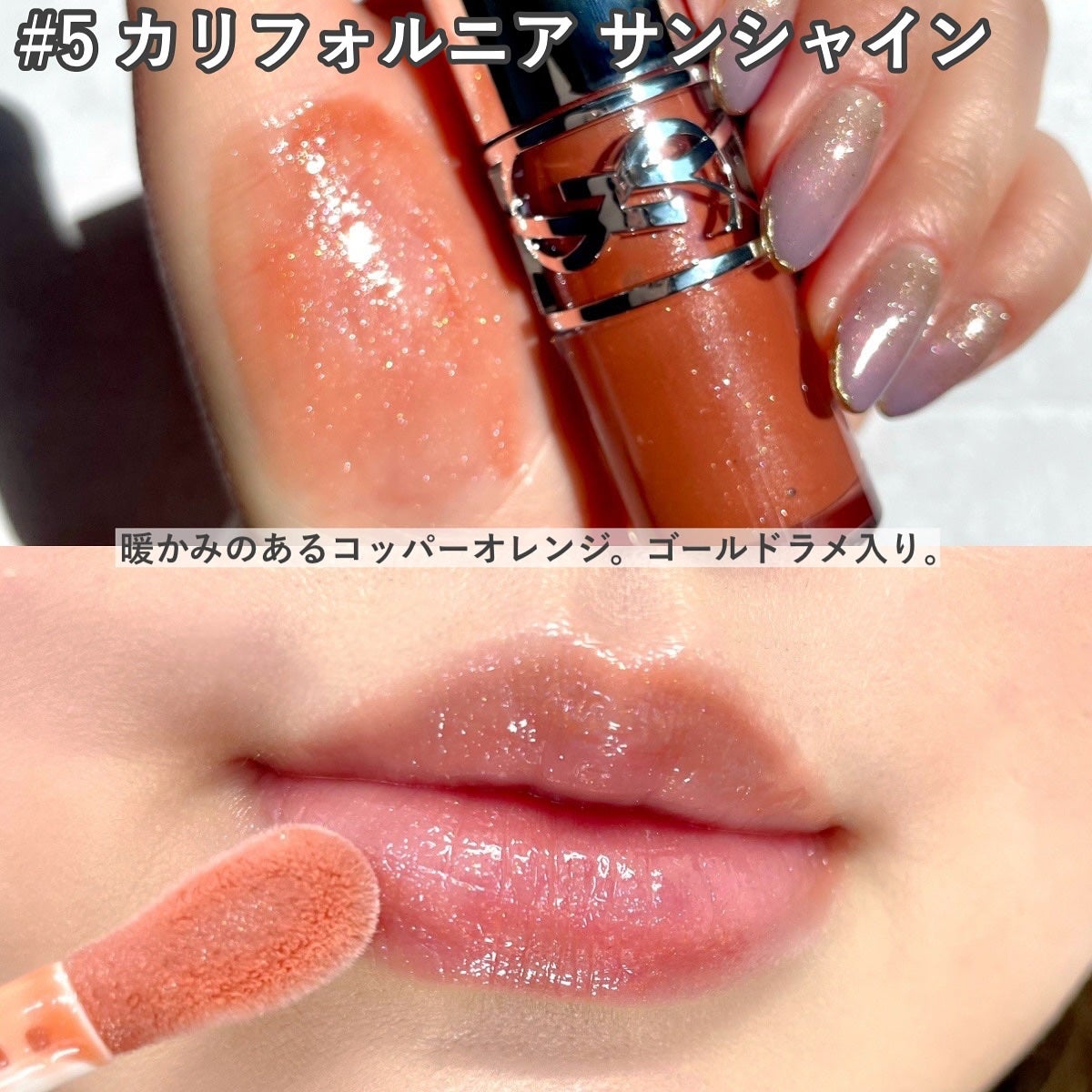 YSL ラブシャイン オイル グロス/YVES SAINT LAURENT BEAUTE/リップグロスを使ったクチコミ(6枚目)