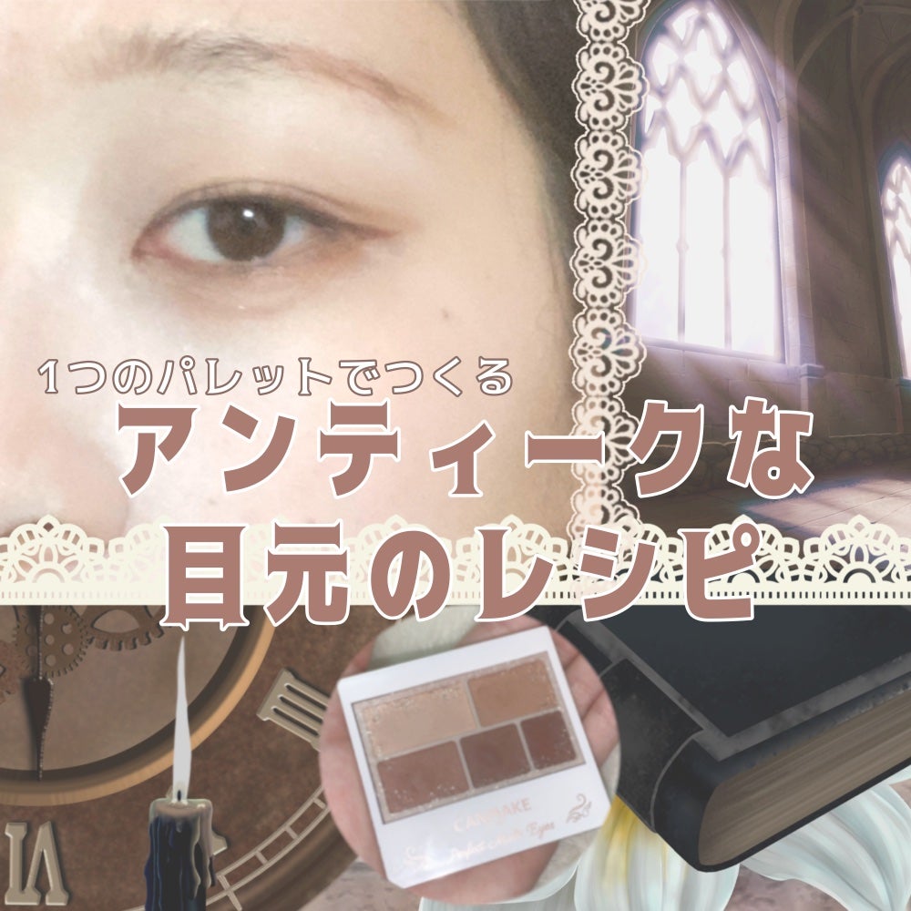 パーフェクトマルチアイズ/キャンメイク/アイシャドウパレットを使ったクチコミ(1枚目)