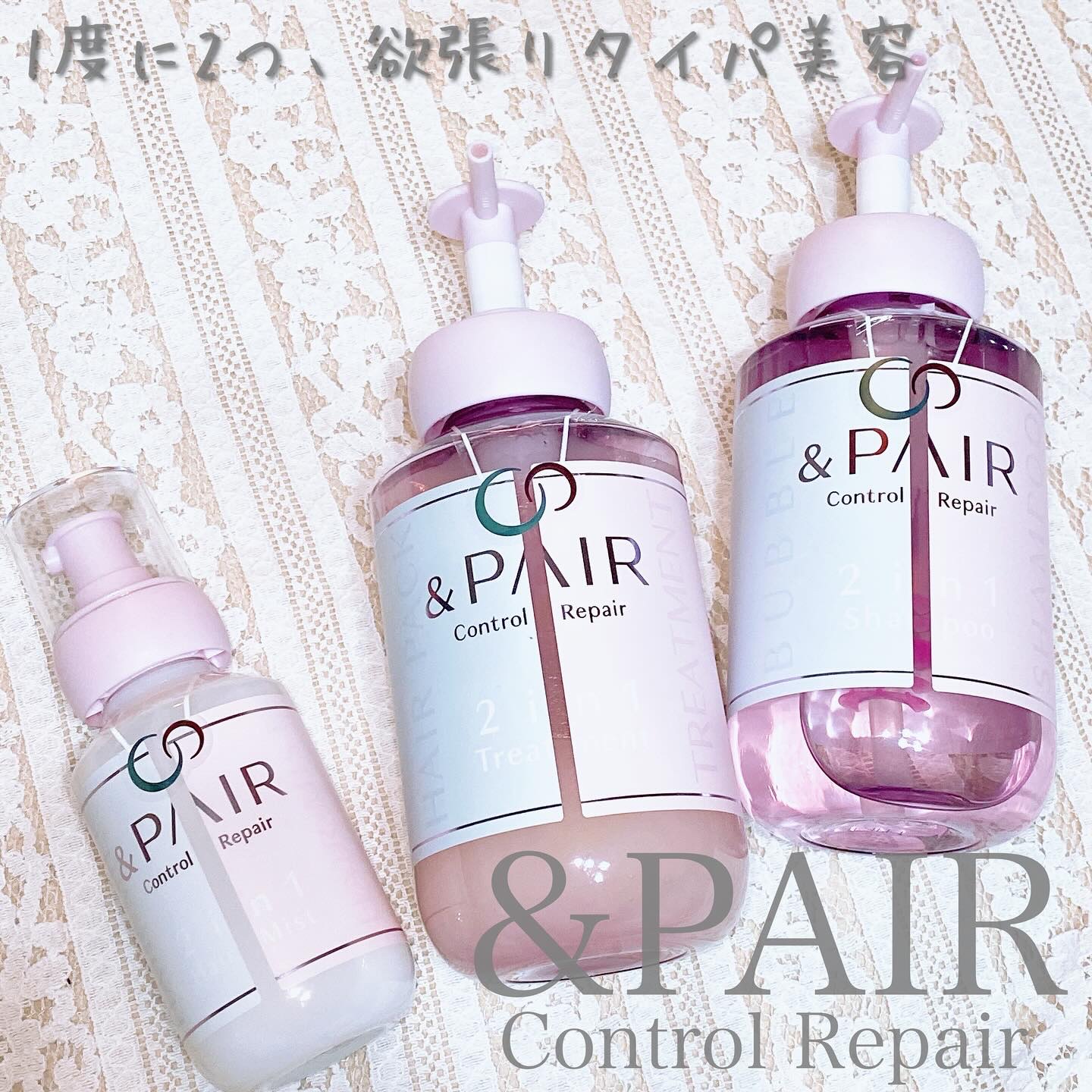 アンドペア コントロール リペア 2in1 シャンプー＆ヘアトリートメント/&PAIR/市販シャンプーを使ったクチコミ（1枚目）