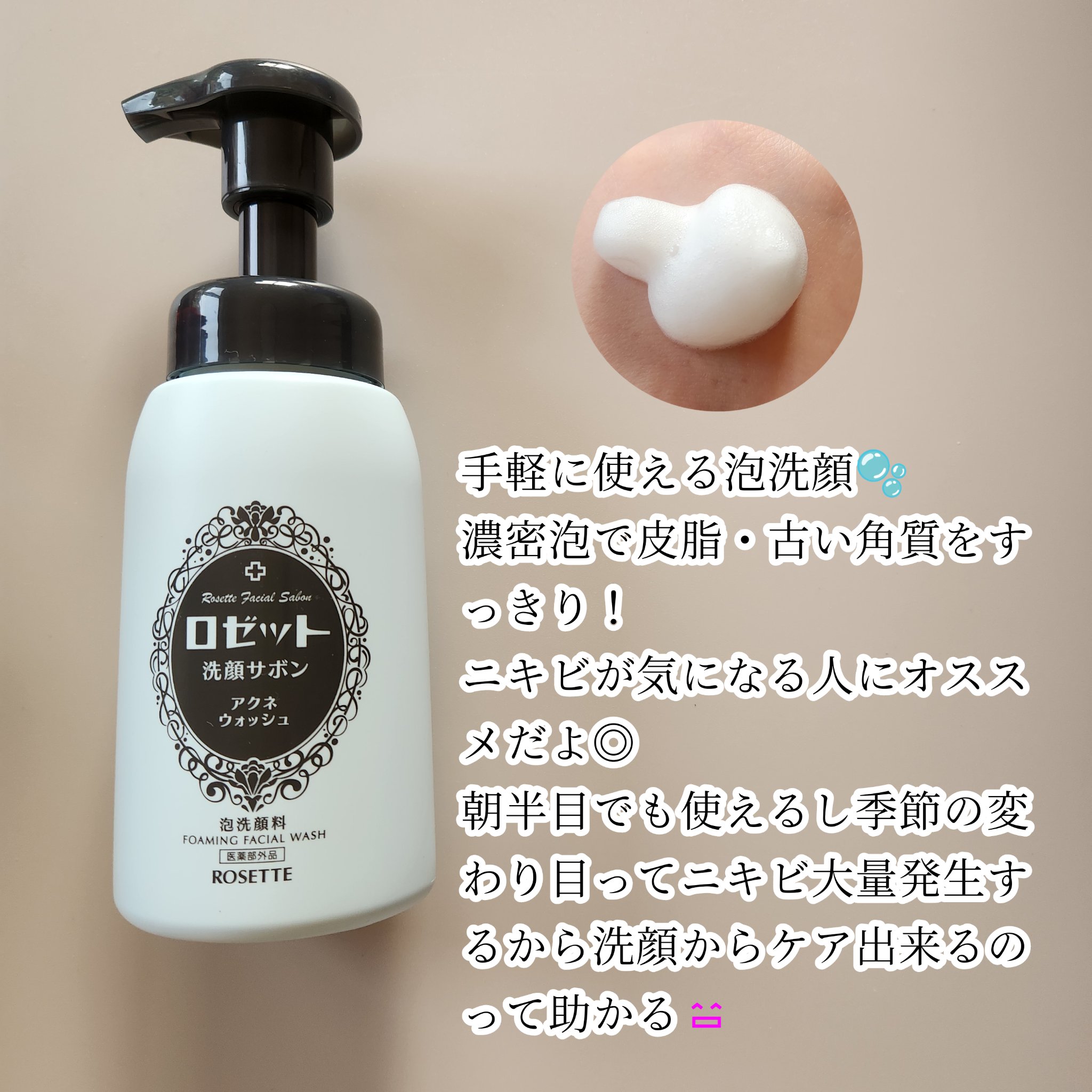 ロゼット洗顔サボン アクネウォッシュ【医薬部外品】[泡洗顔料] 本品（180ml）/ロゼット/泡洗顔を使ったクチコミ（2枚目）