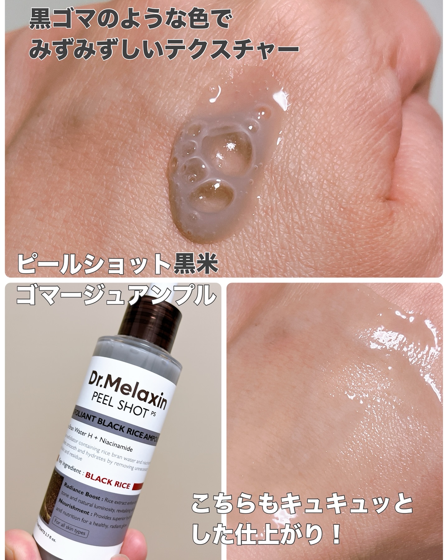 白米ピールショットゴマージュアンプル/Dr.Melaxin/美容液を使ったクチコミ（3枚目）