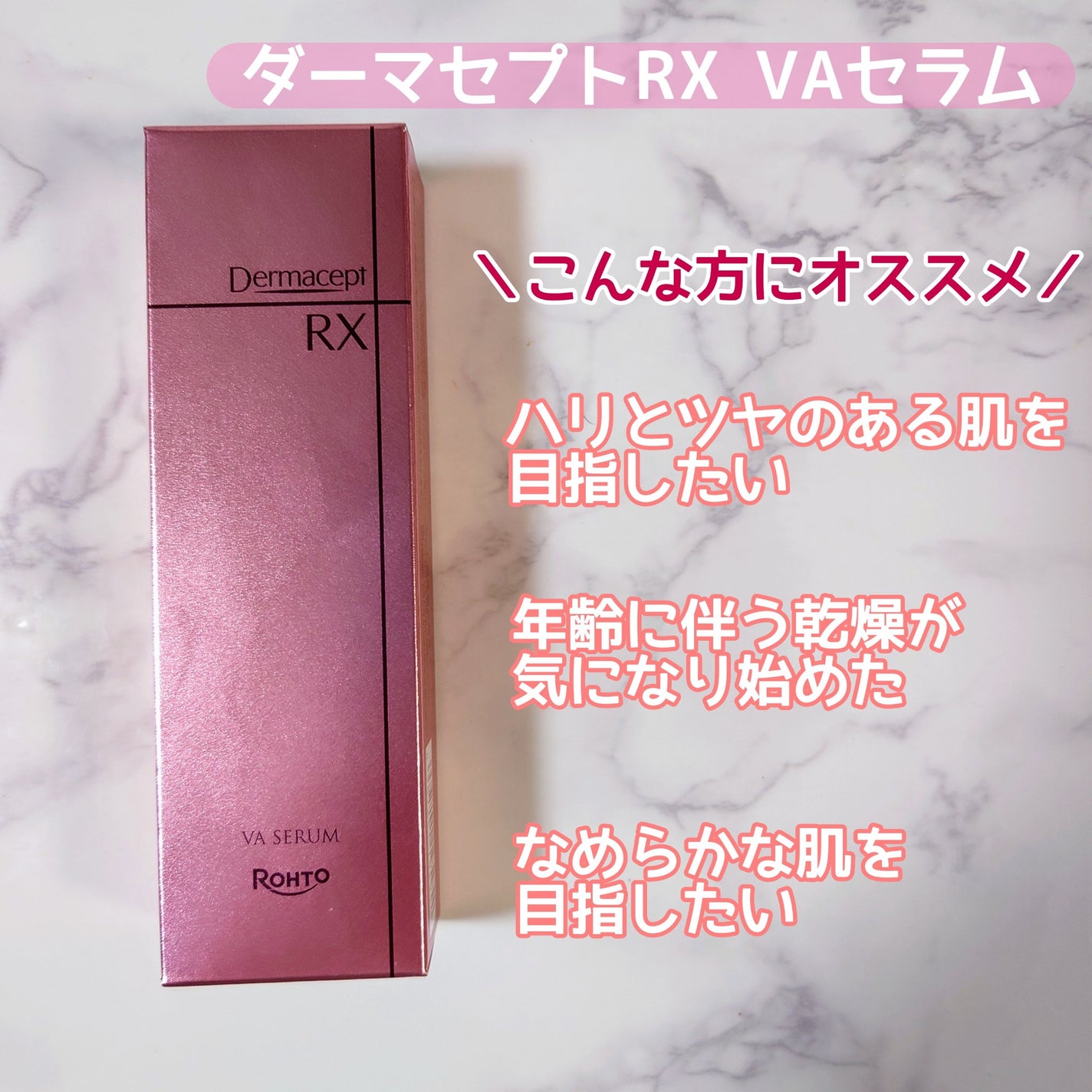 ダーマセプトRX VAセラム/ダーマセプトRX/美容液を使ったクチコミ(1枚目)