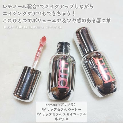 レチノール ボリューム リップセラム/primera/リップグロスを使ったクチコミ(2枚目)