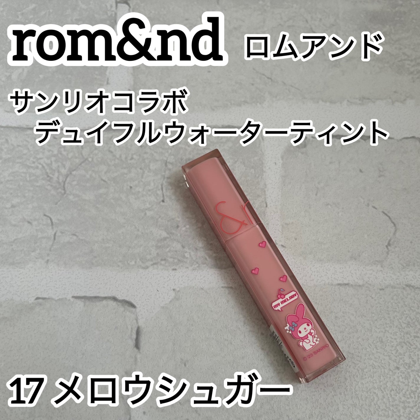 デュイフルウォーターティント/rom&nd/リップティントを使ったクチコミ(1枚目)