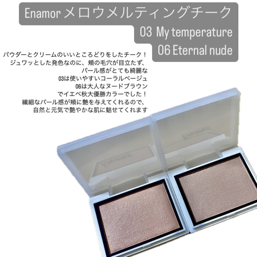 メロウメルティングチーク 03 My temperature/Enamor/パウダーチークを使ったクチコミ（1枚目）