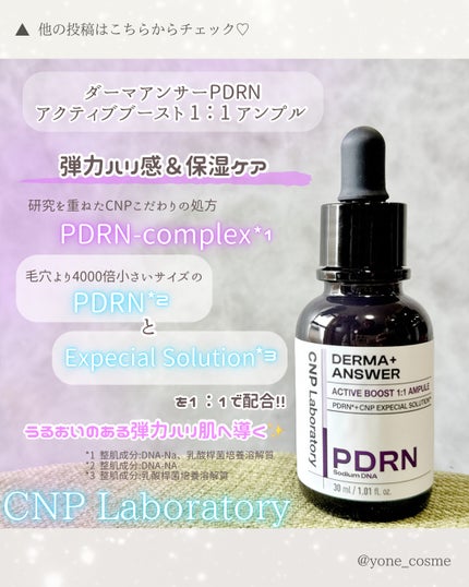 ダーマアンサー PDRN アクティブブースト1:1アンプル/CNP Laboratory/美容液を使ったクチコミ(3枚目)
