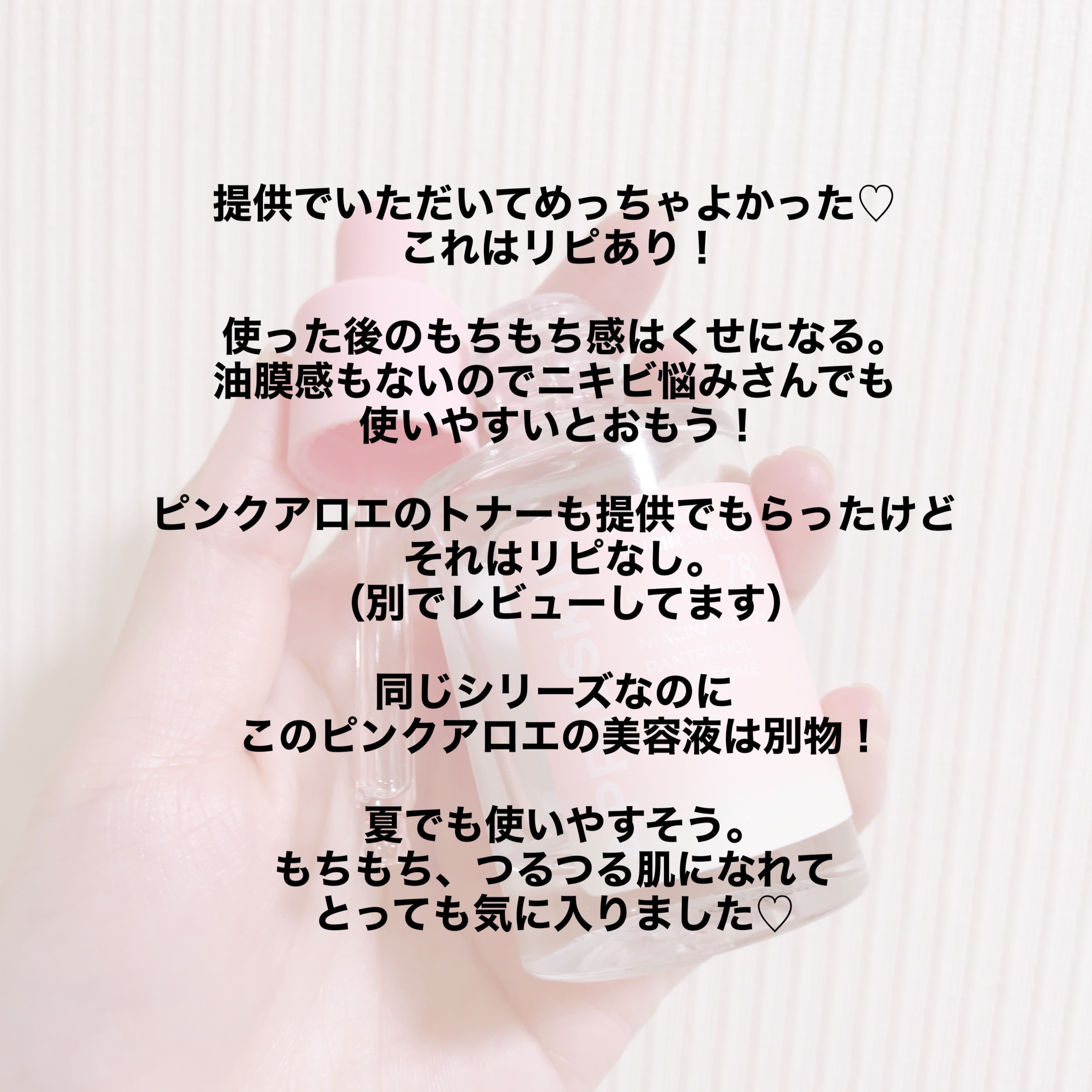 ピンクアロエムチンセラム/APRILSKIN/美容液を使ったクチコミ（2枚目）