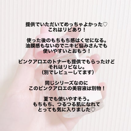 ピンクアロエムチンセラム/APRILSKIN/美容液を使ったクチコミ(2枚目)
