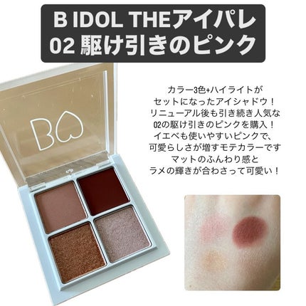 THE アイパレR/b idol/アイシャドウパレットを使ったクチコミ(1枚目)
