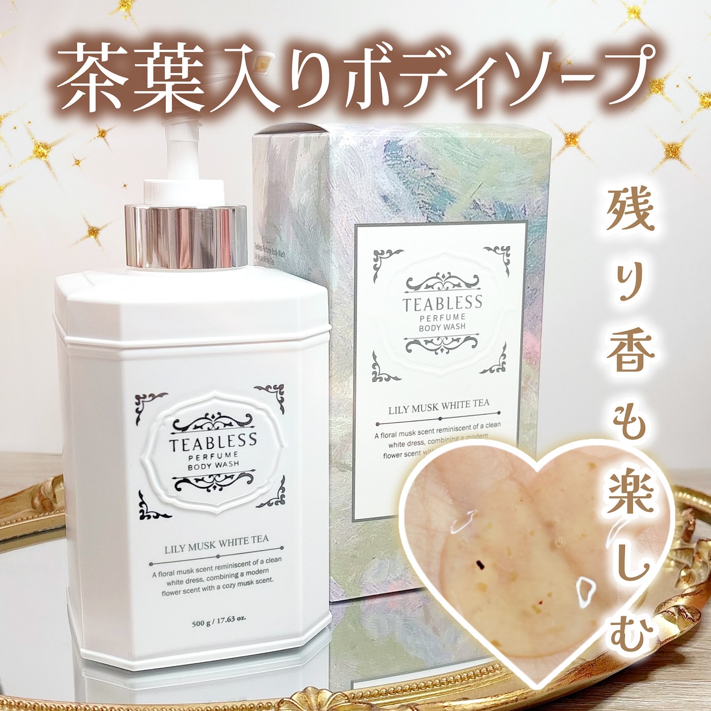 パフュームボディウォッシュ リリームスクホワイトティー/TEABLESS/ボディソープを使ったクチコミ（1枚目）