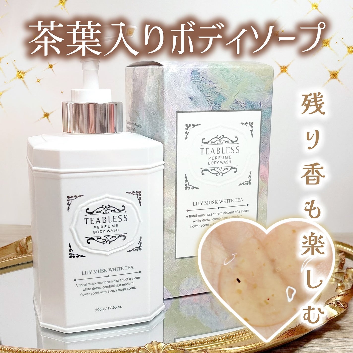 パフュームボディウォッシュ リリームスクホワイトティー/TEABLESS/ボディソープを使ったクチコミ(1枚目)