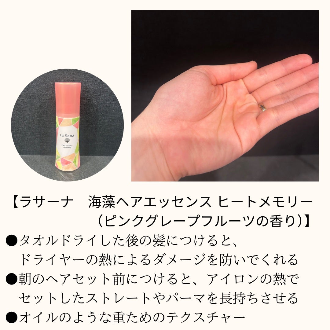 ラサーナ 海藻 ヘア エッセンス ヒートメモリー ピンクグレープフルーツの香り/ラサーナ/ヘアオイルを使ったクチコミ(2枚目)