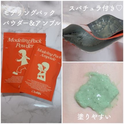 モデリングパックグロウプロジェクト/choRIN/シートマスク・パックを使ったクチコミ(3枚目)