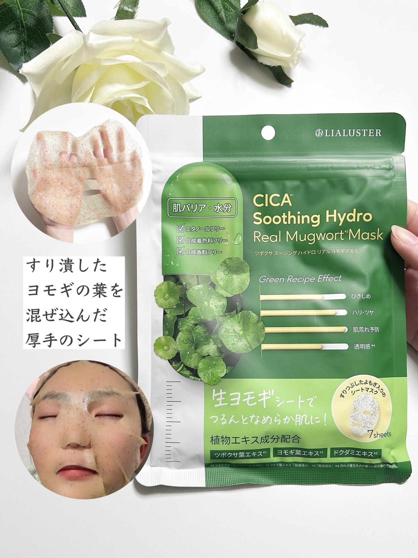 ツボクサスージングハイドロヨモギマスク/LIALUSTER/シートマスク・パックを使ったクチコミ(2枚目)