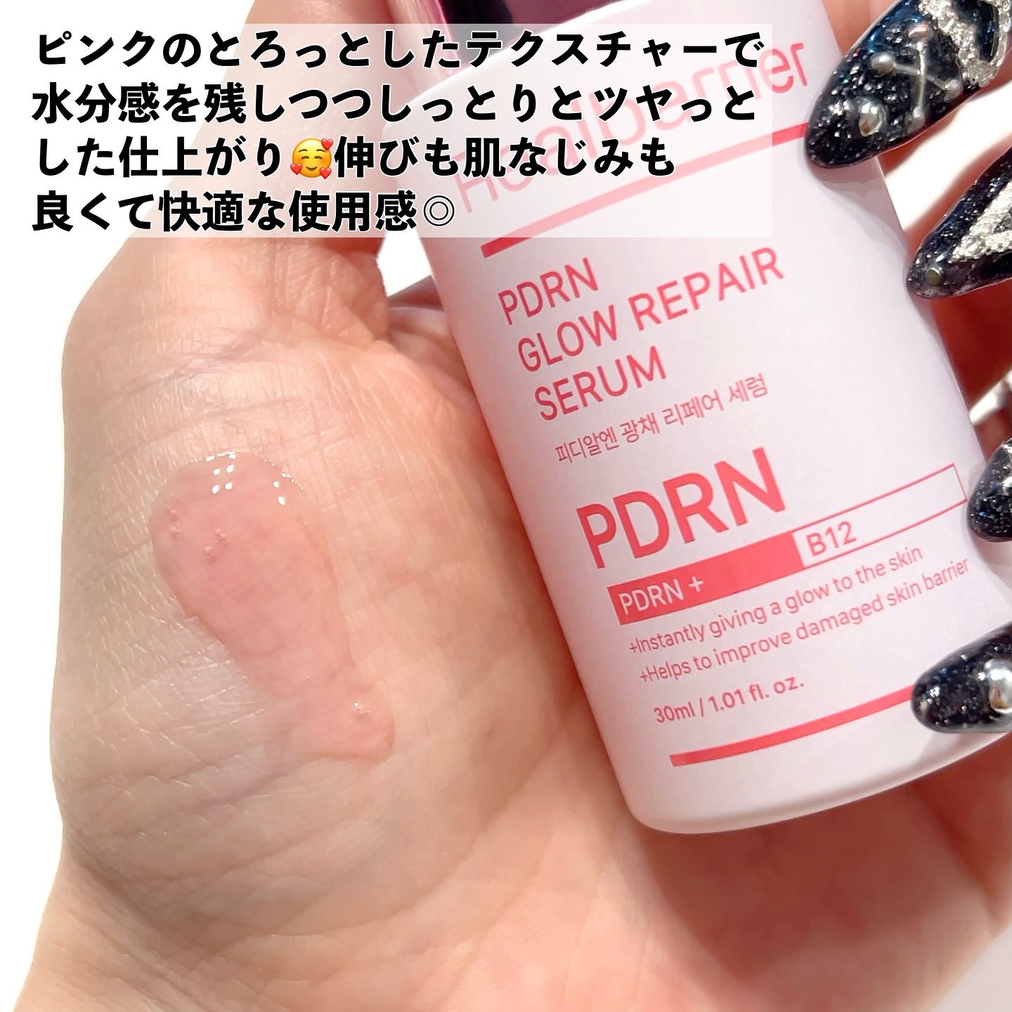 PDRNグロウリペアセラム/Real Barrier/美容液を使ったクチコミ（3枚目）