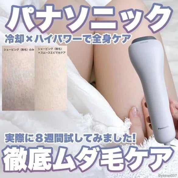 光エステ スムースエピ ES-WG0A/Panasonic/家庭用脱毛器を使ったクチコミ(1枚目)